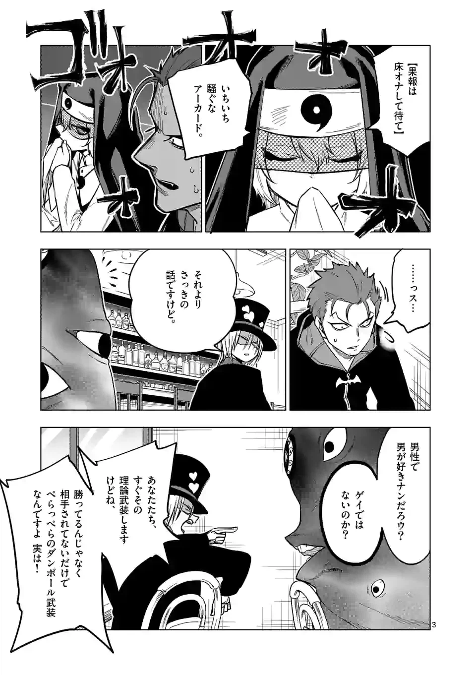 ページ 3 — 第56話