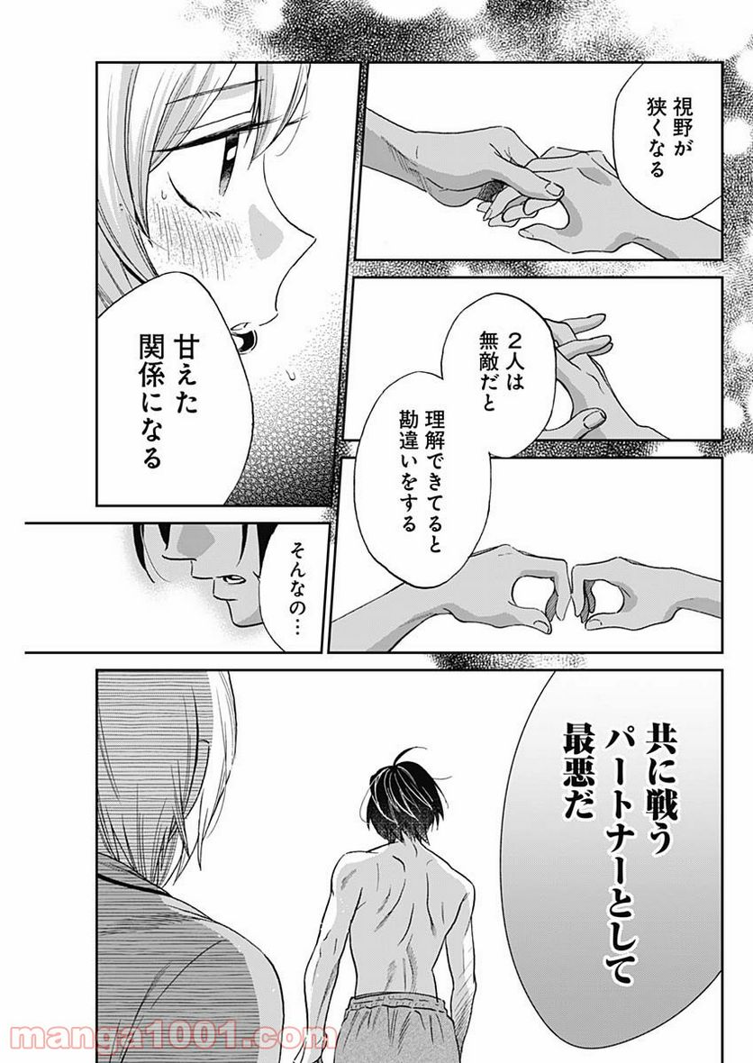 ページ 17 — 第3話