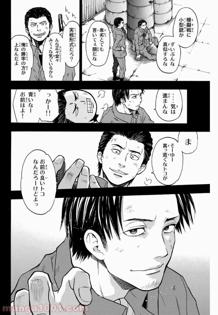 ページ 18 — 第31話