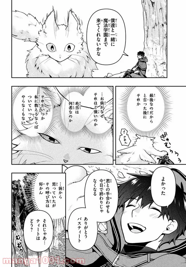 ページ 12 — 第6話