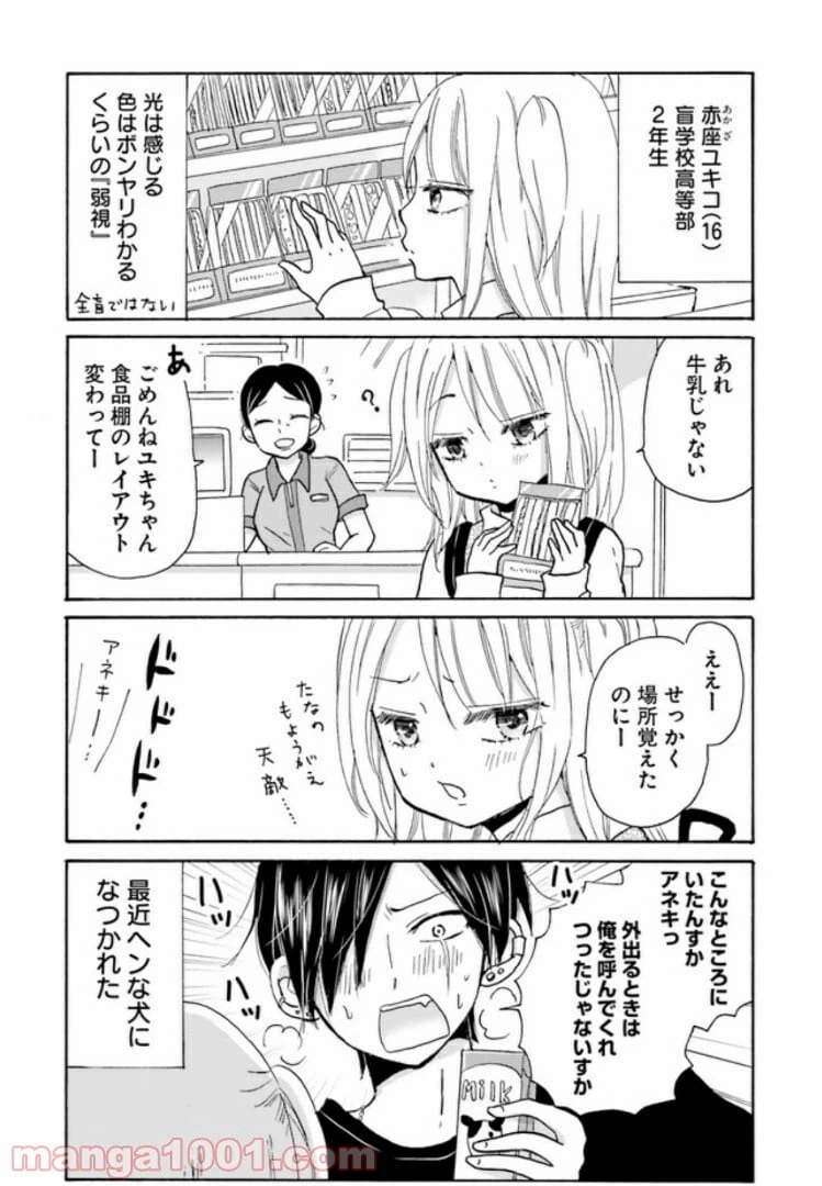 ページ 4 — 第1話