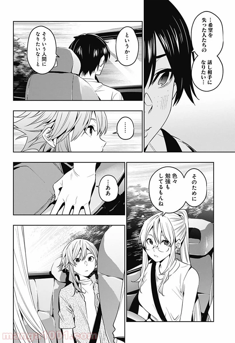 ページ 9 — 第47話
