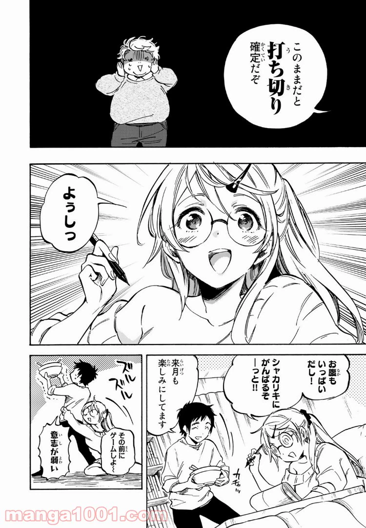 ページ 24 — 第6.2話