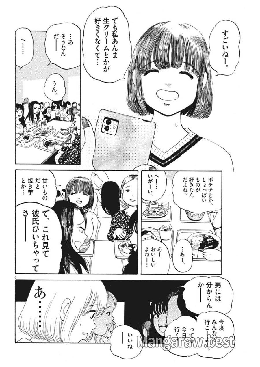 ページ 6 — 第4話