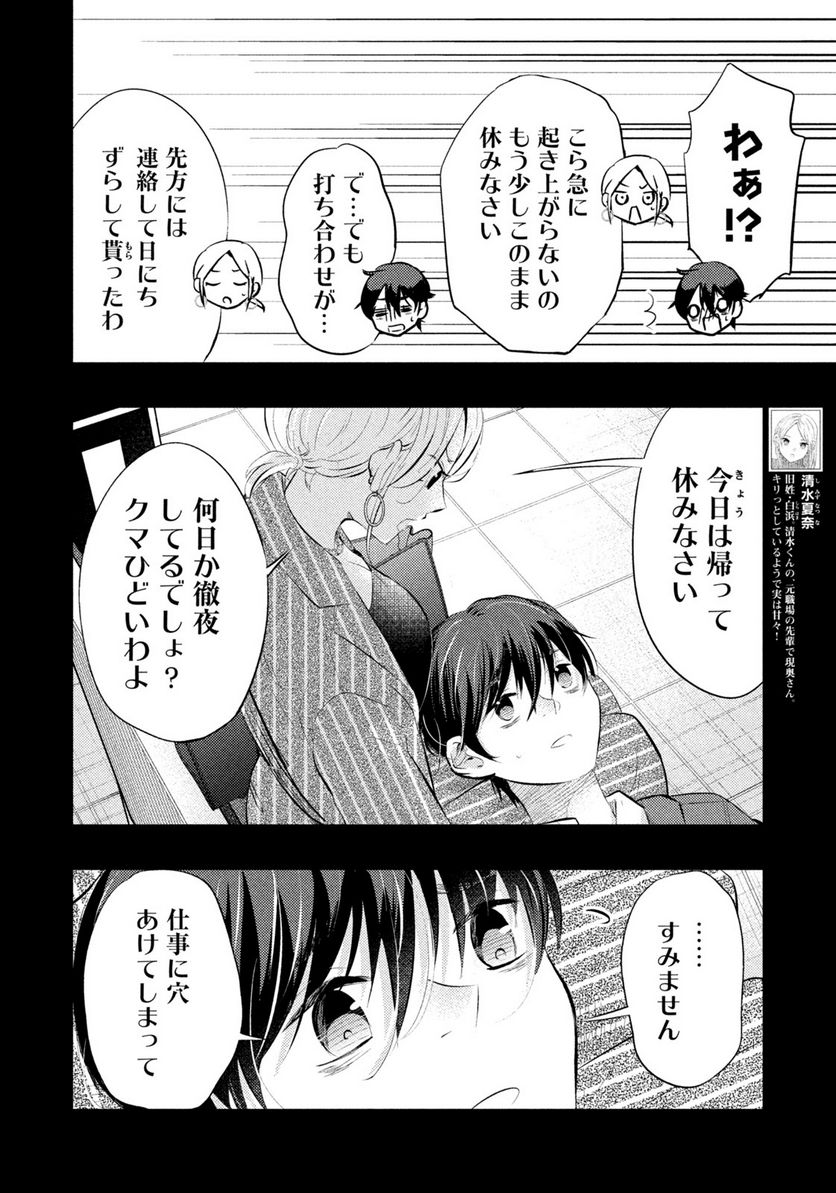 ページ 4 — 第54話