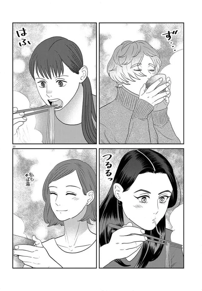 ページ 10 — 第42話