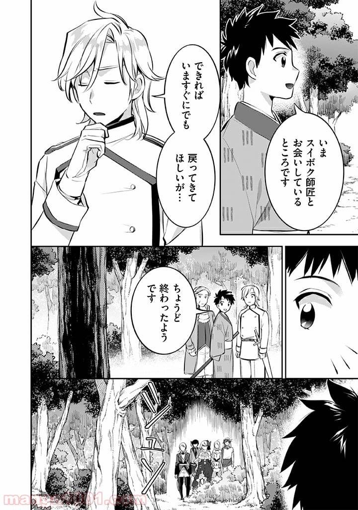 ページ 4 — 第23話