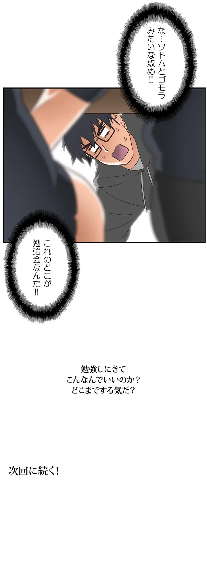 ページ 28 — 第2話