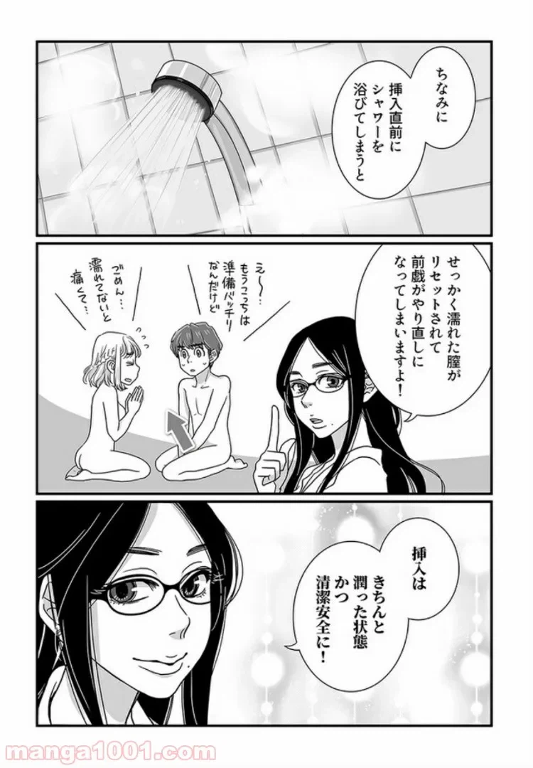 ページ 3 — 第2.1話