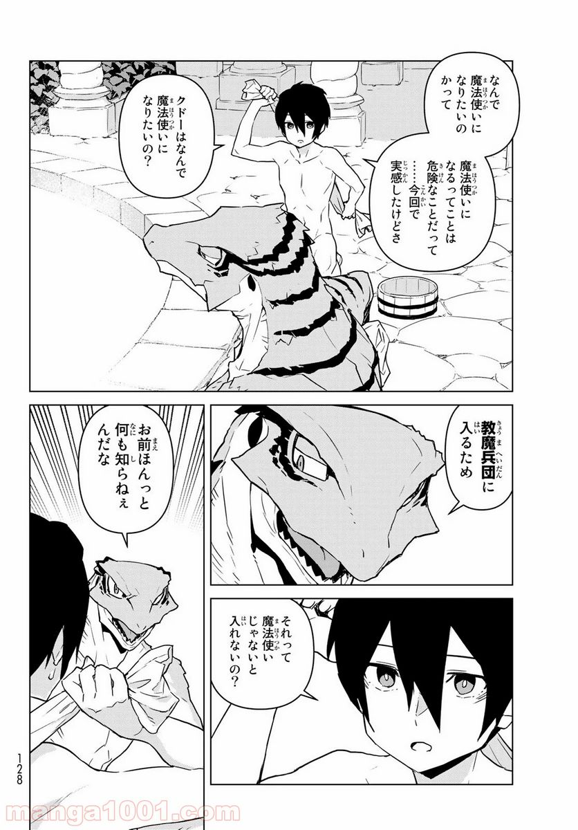 ページ 6 — 第6話