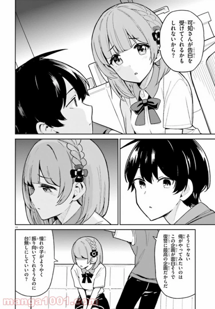 ページ 10 — 第8話