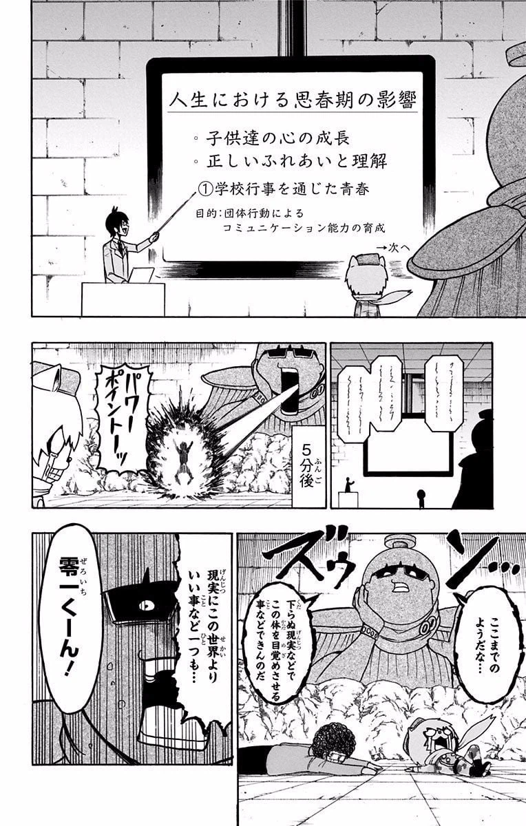 ページ 12 — 第28話