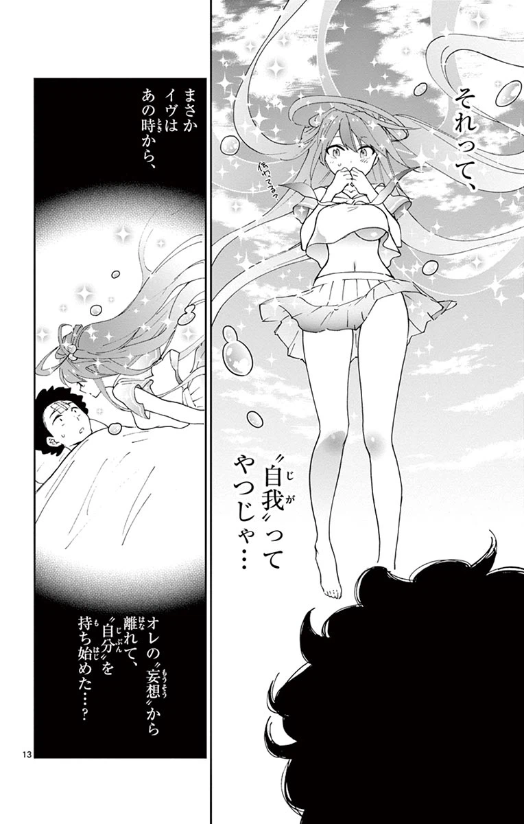 ページ 14 — 第7話