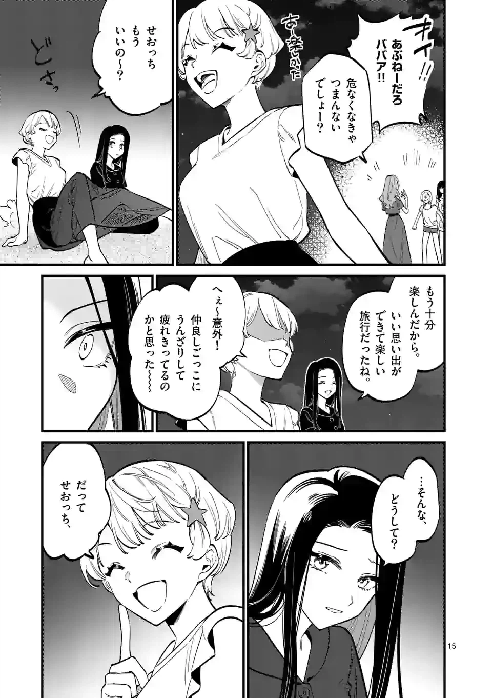 ページ 15 — 第58話