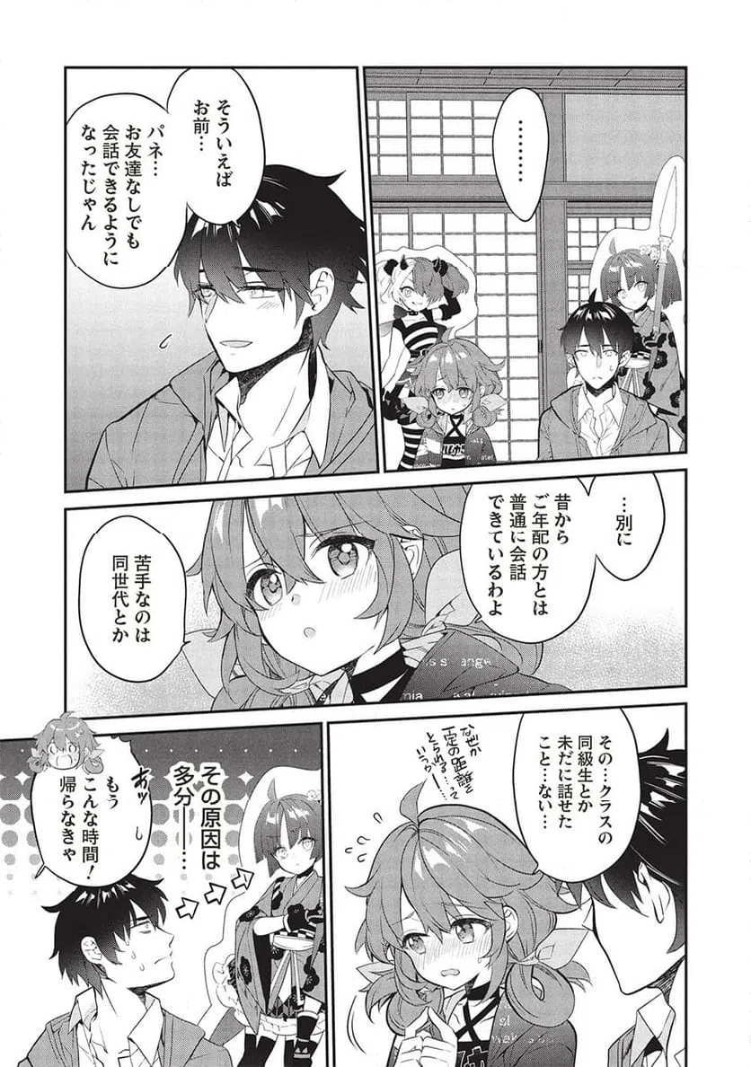 ページ 21 — 第23話