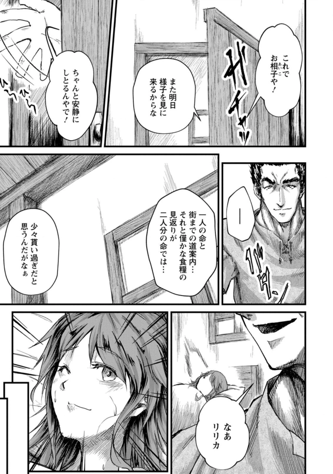 ページ 7 — 第7.2話