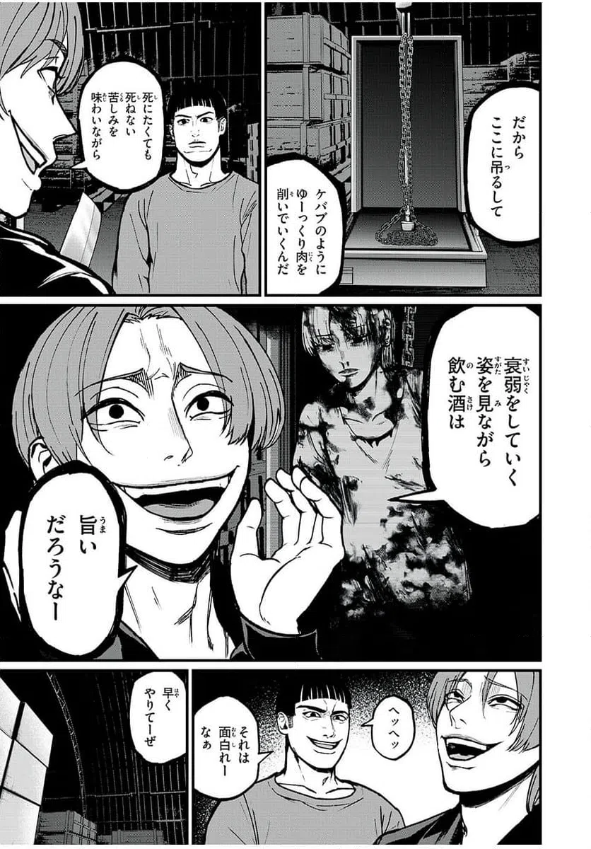 ページ 3 — 第38話