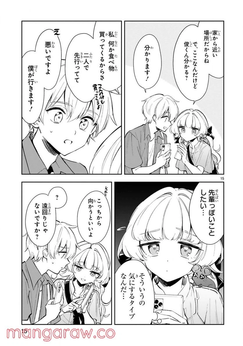ページ 3 — 第15.2話