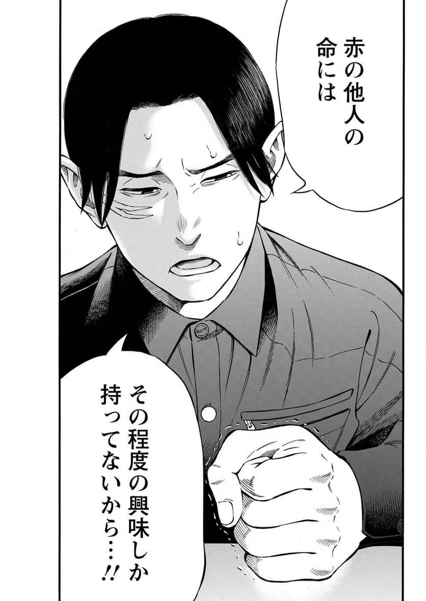 ページ 11 — 第18話