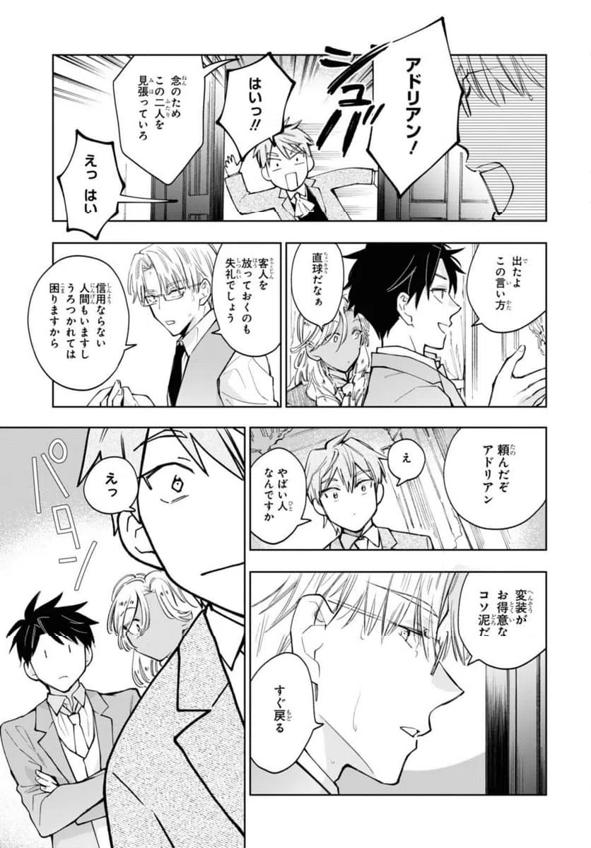 ページ 11 — 第48.1話