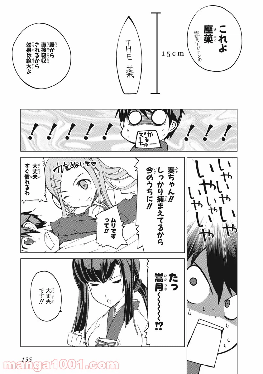 ページ 19 — 第24話