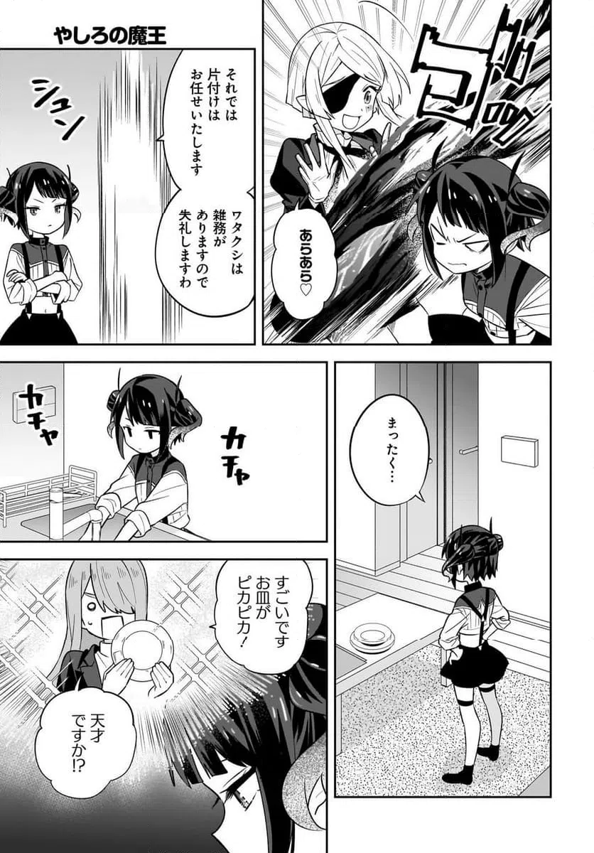 ページ 9 — 第7話