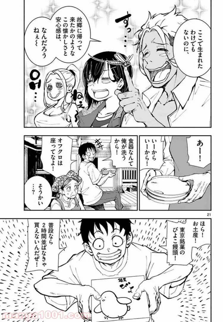 ページ 6 — 第15.2話