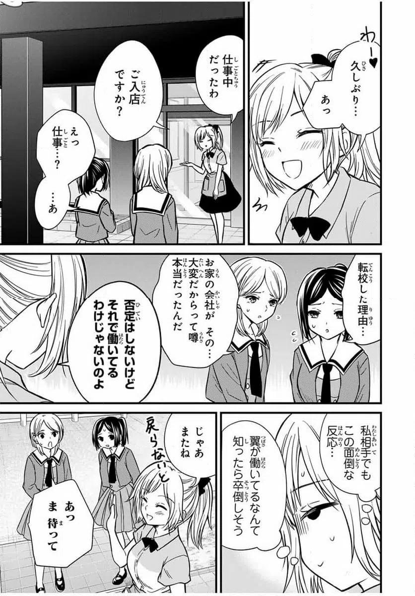 ページ 5 — 第147話