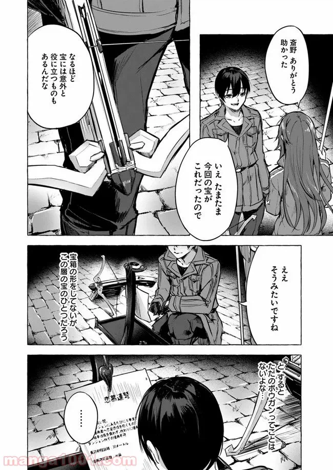 ページ 32 — 第6話