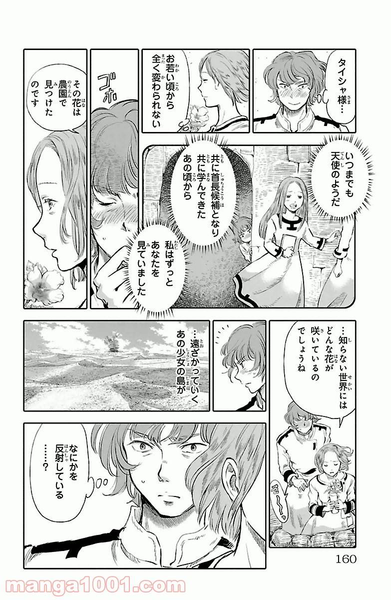 ページ 18 — 第4話