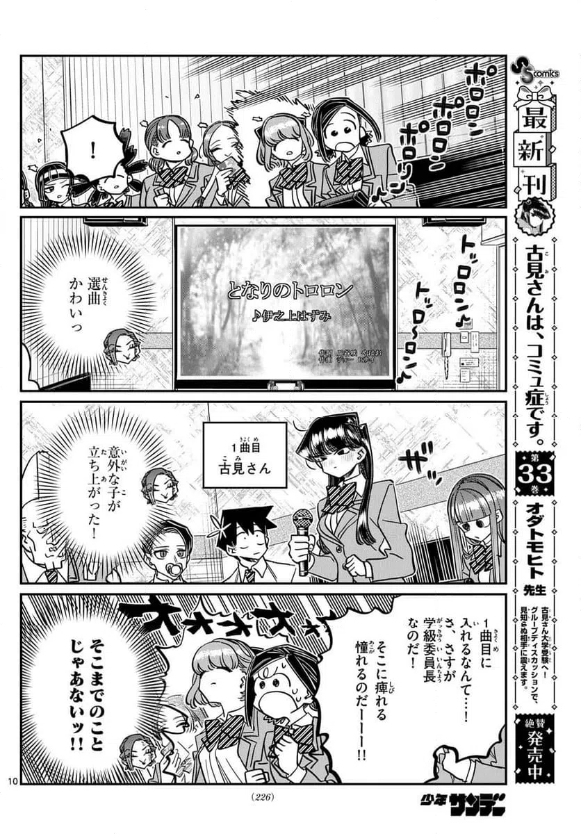 ページ 10 — 第456話