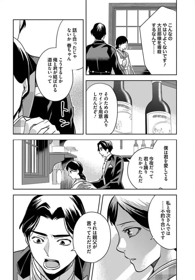 ページ 6 — 第8.2話