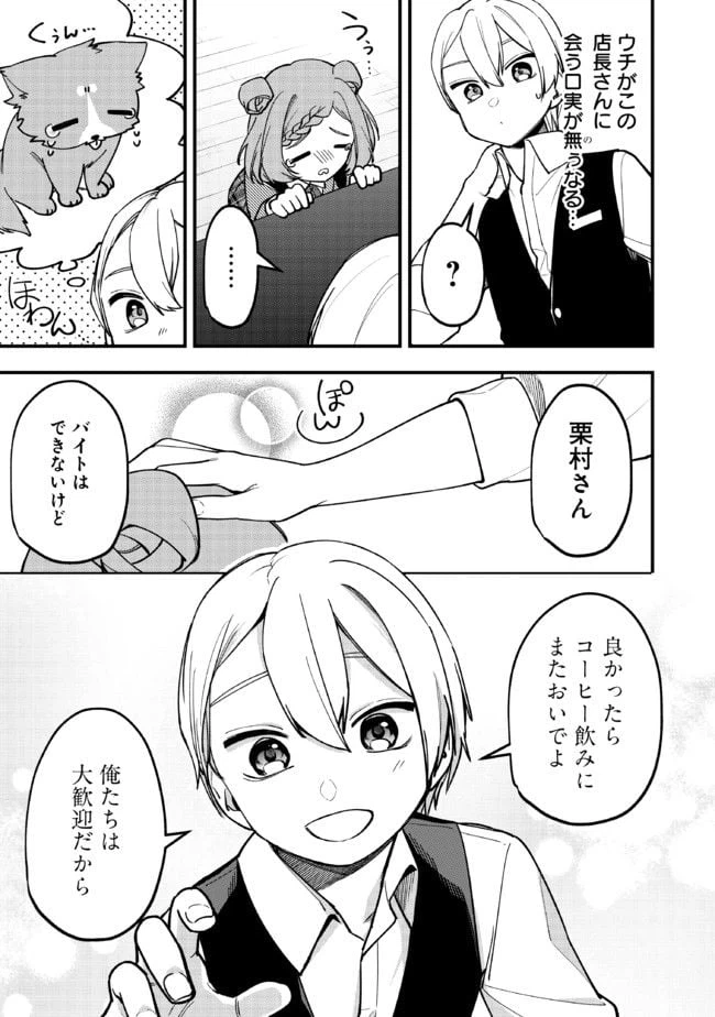 ページ 3 — 第13話