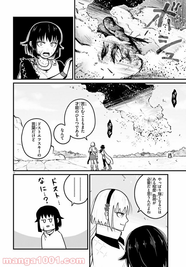 ページ 32 — 第0話