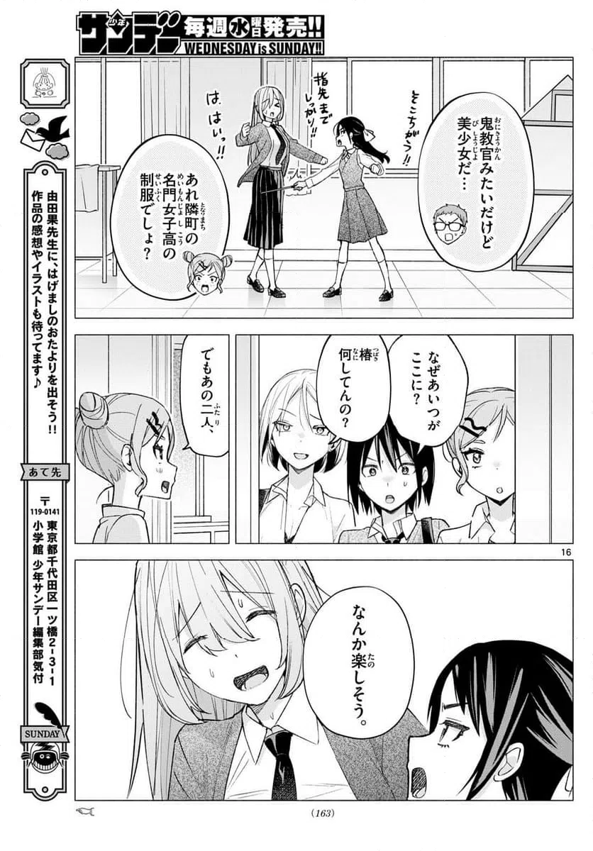ページ 16 — 第62話