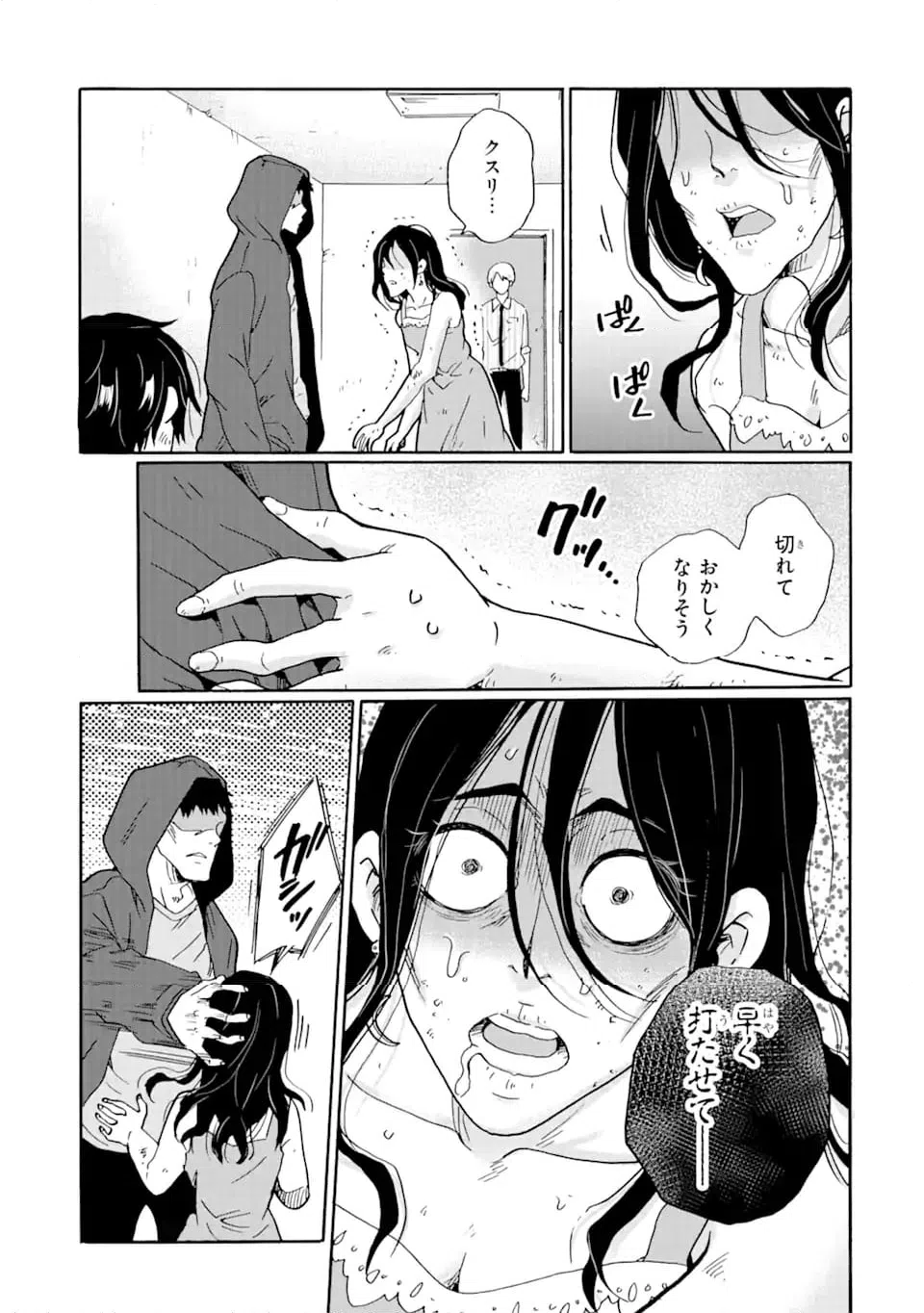 ページ 15 — 第17.1話