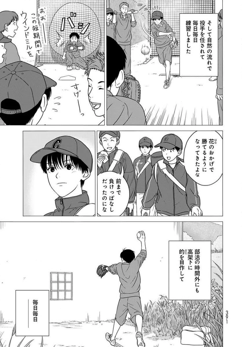 ページ 7 — 第13話