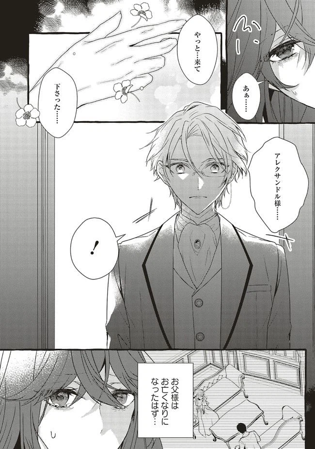 ページ 3 — 第2.3話