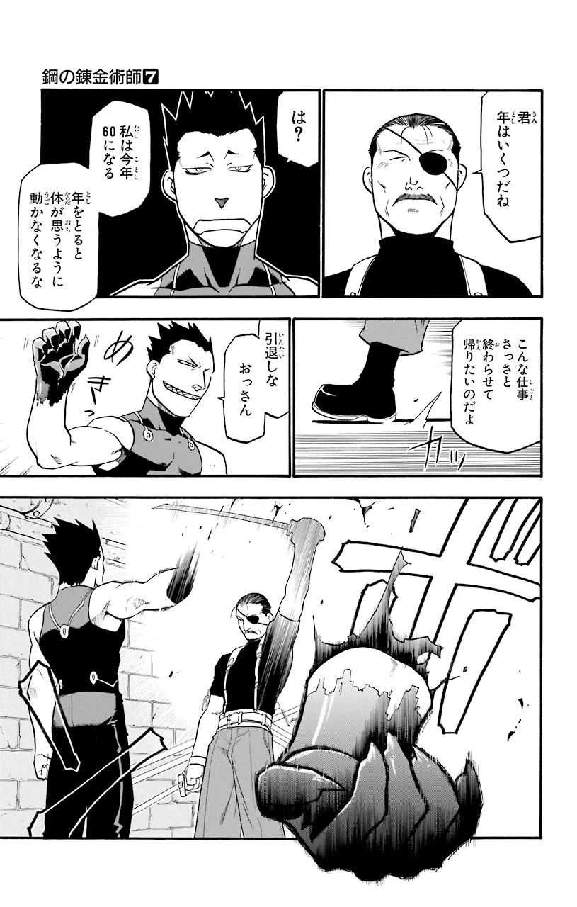 ページ 39 — 第29話