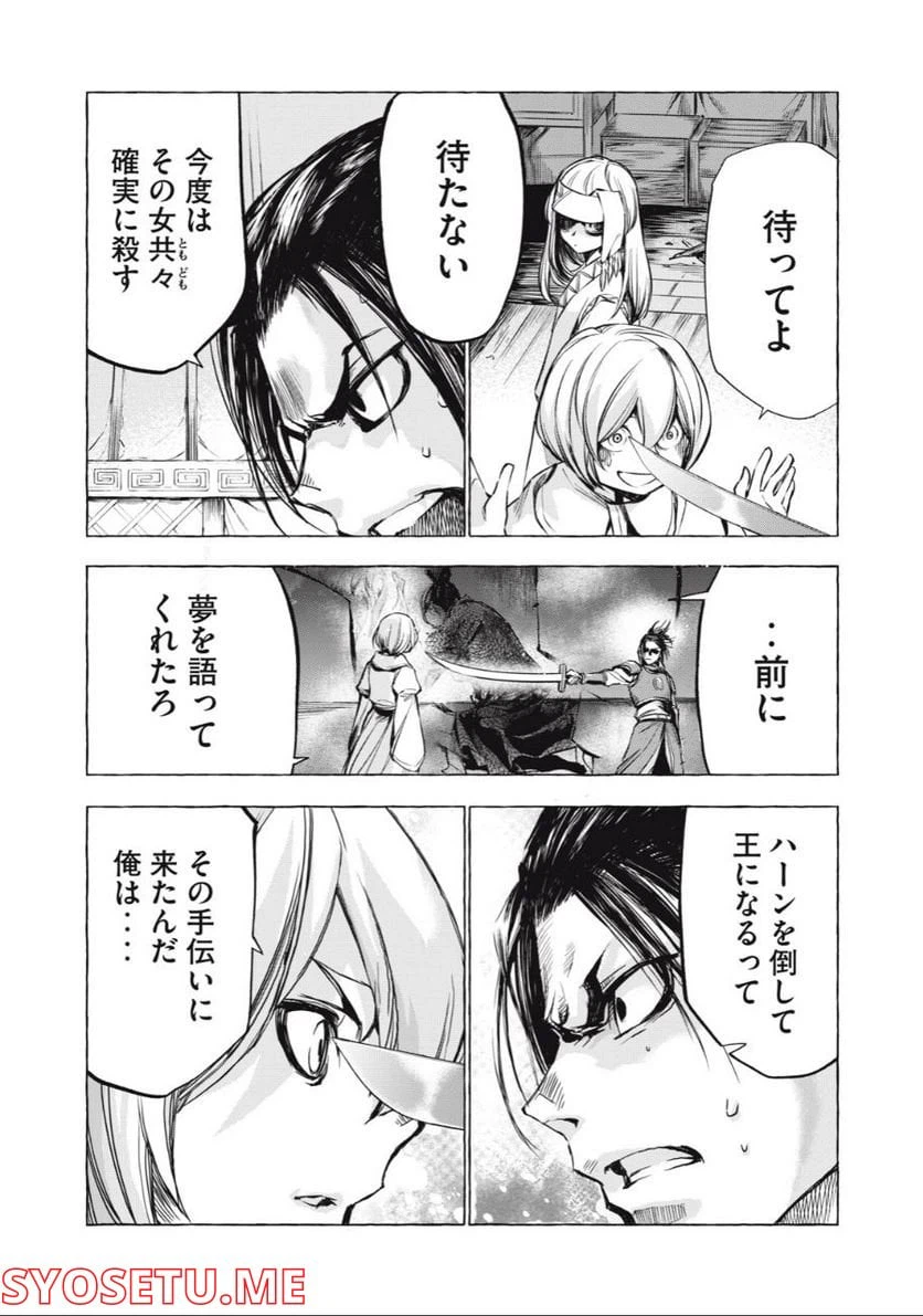 ページ 14 — 第20話