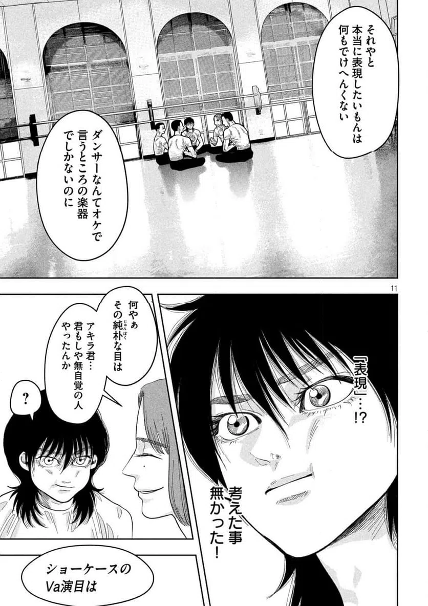 ページ 11 — 第20話