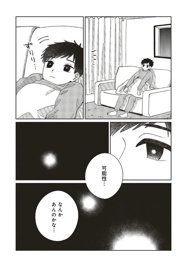 ページ 16 — 第5話
