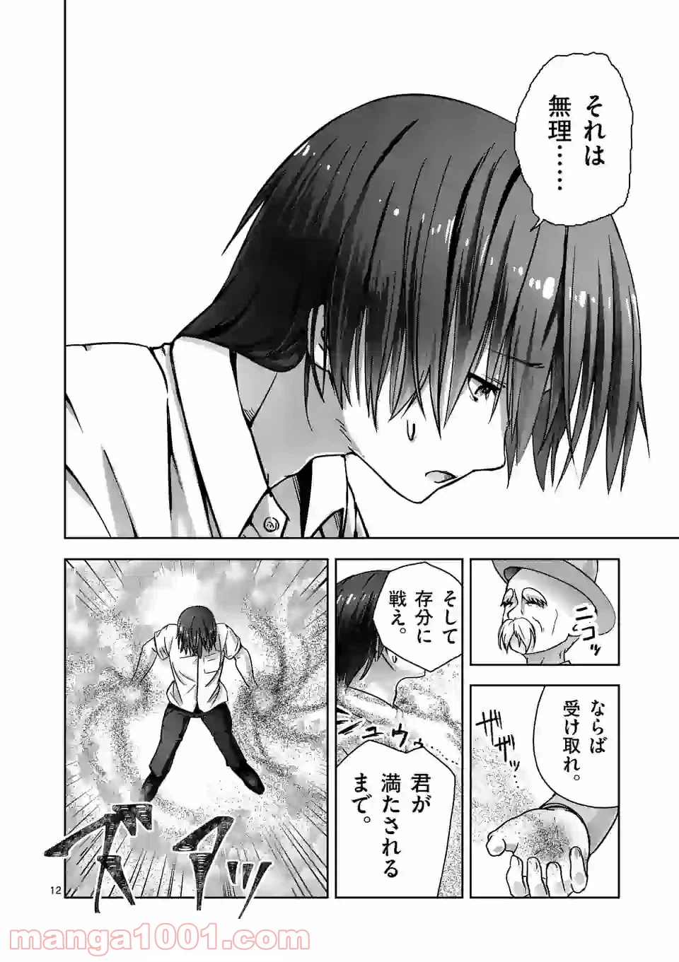 ページ 12 — 第2話