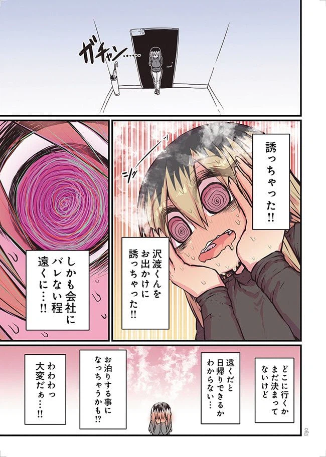 ページ 5 — 第6話