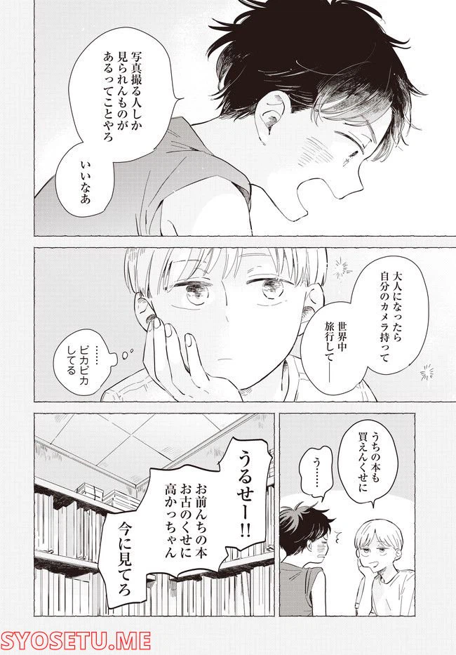ページ 14 — 第1話