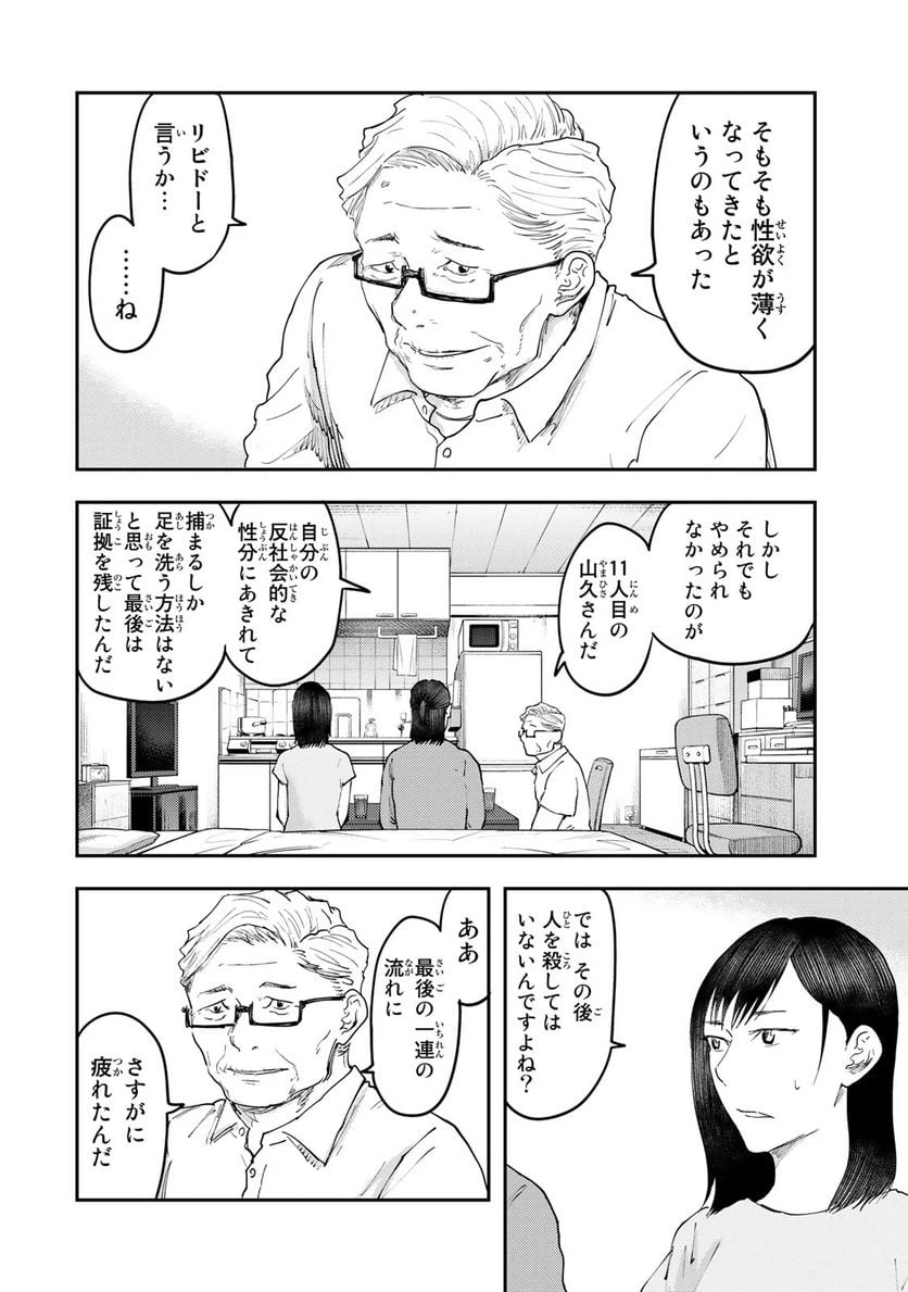 ページ 14 — 第31話
