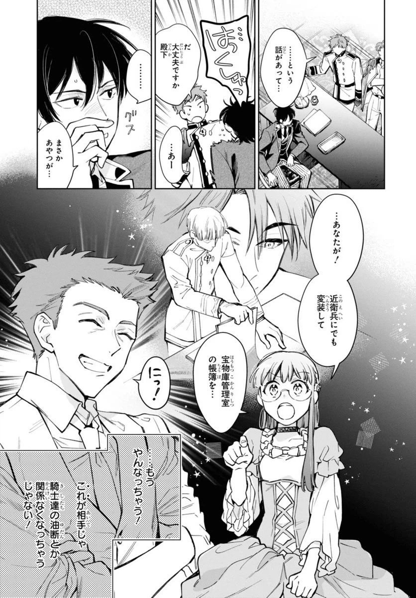 ページ 11 — 第45.1話