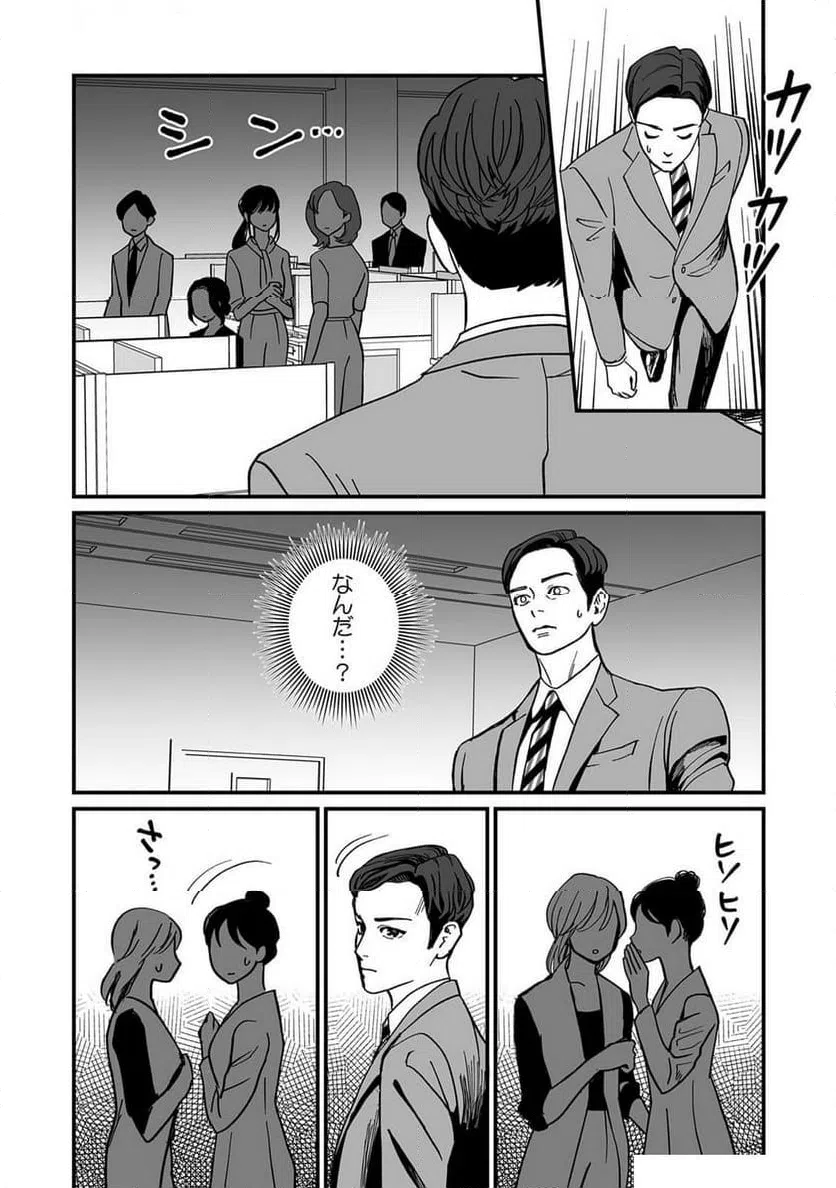 ページ 10 — 第11話