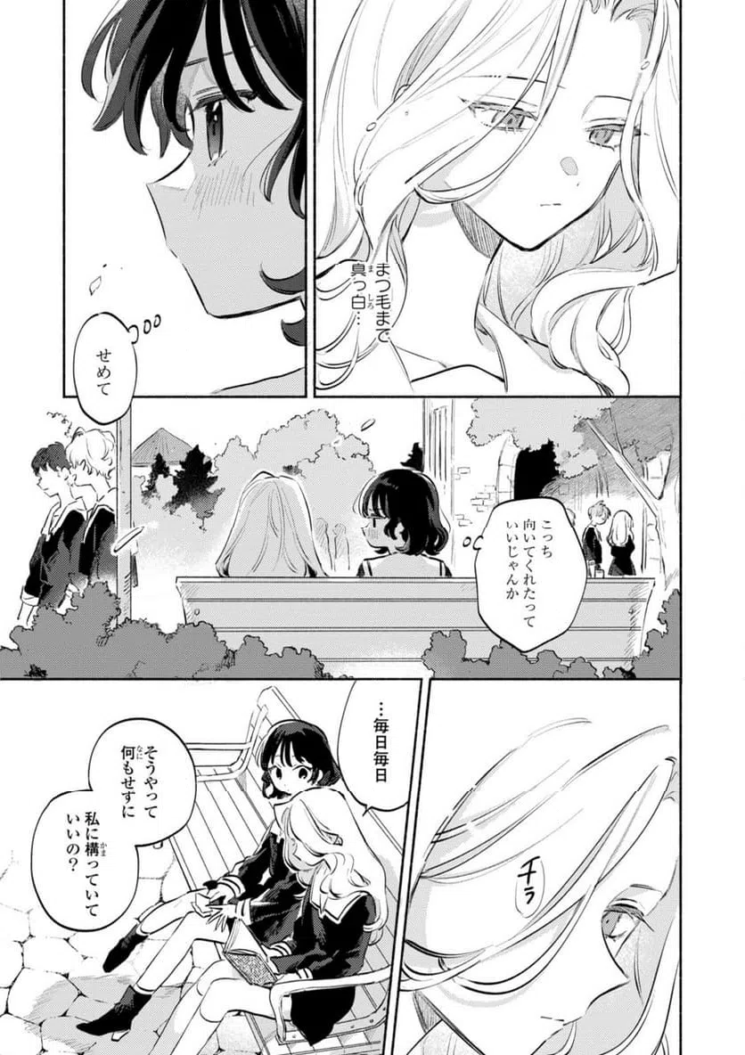 ページ 3 — 第33.1話