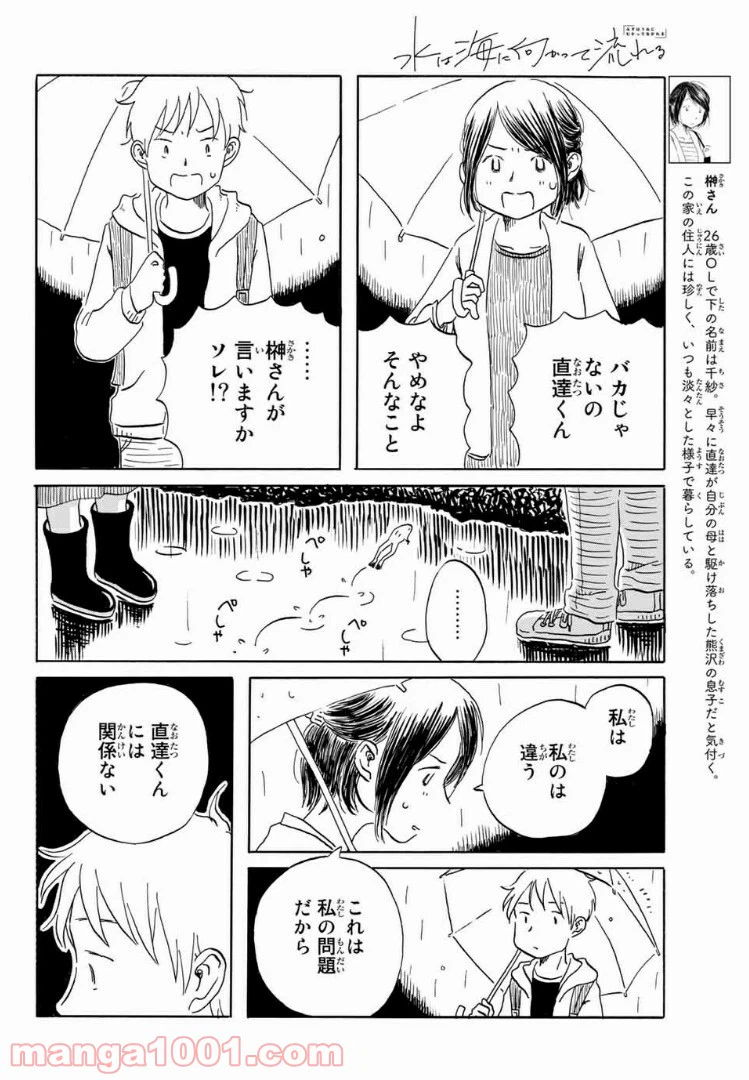 ページ 4 — 第13話